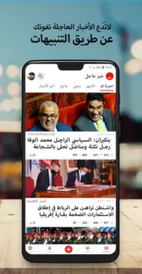 أخبار المغرب عاجل android App screenshot 3