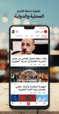 أخبار المغرب عاجل android App screenshot 5