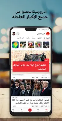 أخبار المغرب عاجل android App screenshot 6